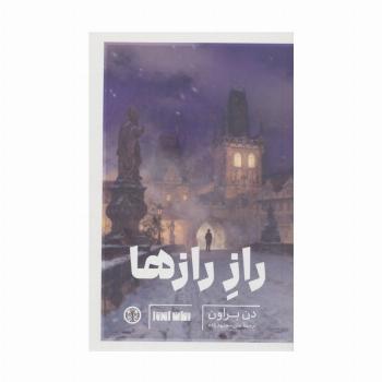 راز رازها