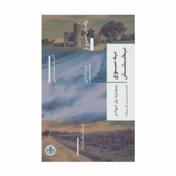 به سوی بخشش