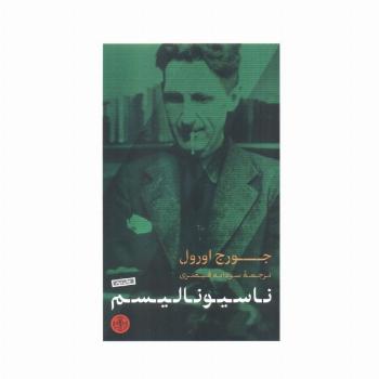 ناسیونالیسم