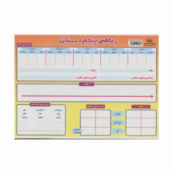 ریاضی پنجم دبستان A4