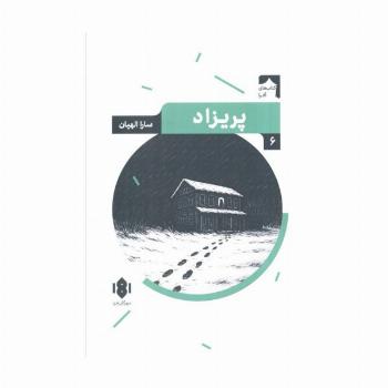 پریزاد