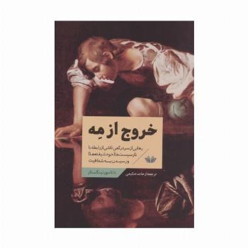 خروج از مه