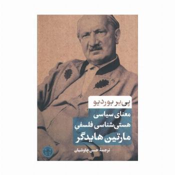 معنای سیاسی هستی شناسی فلسفی مارتین هایدگر