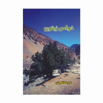 خواص زیتون