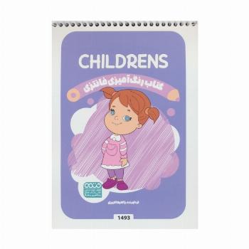 کتاب رنگ آمیزی فانتزی (طرح CHILDRENS،کد 1493)،(سیمی)