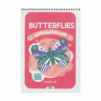 کتاب رنگ آمیزی فانتزی (طرح BUTTERFLIES،کد 1501)،(سیمی)