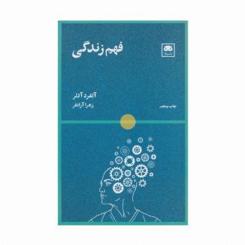 فهم زندگی