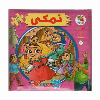 اتل متل یه قصه 7 (نمکی)،(اولین کتاب پازل من)،(گلاسه)