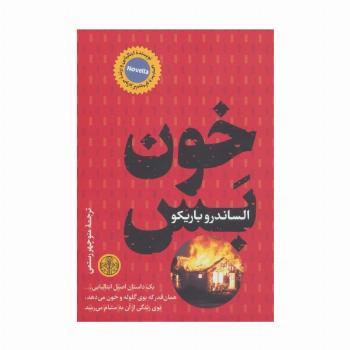 خون بس