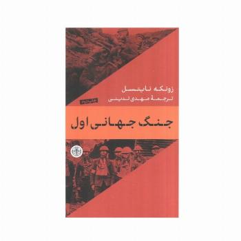 جنگ جهانی اول