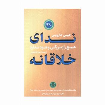 ندای خلاقانه