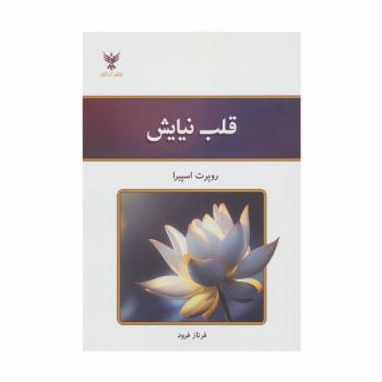 قلب نیایش