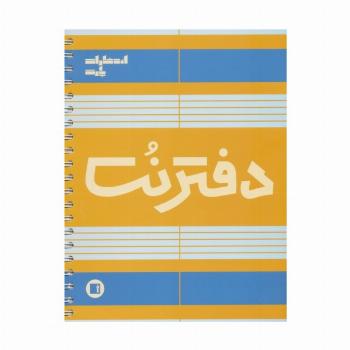 دفتر نت 5 خط (100 برگ)،(سیمی)