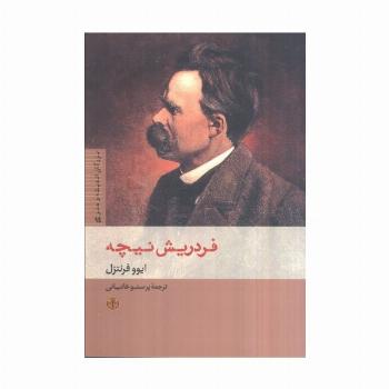 فردریش نیچه