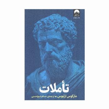 تاملات