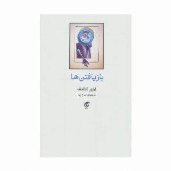 بازیافتن ها