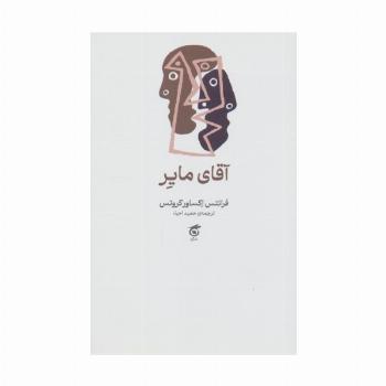 آقای مایر