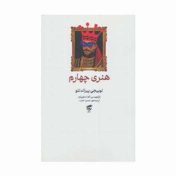 هنری چهارم