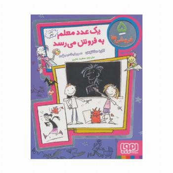 فروشی ها 5 (یک عدد معلم به فروش می رسد)