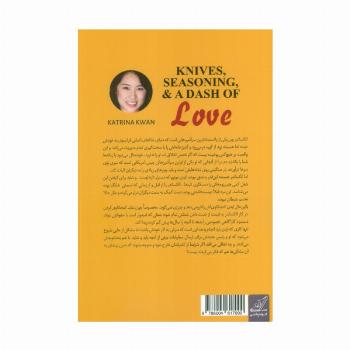 کارد،چاشنی و اندکی عشق