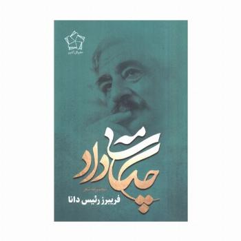 چکامه ی داد