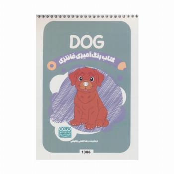 کتاب رنگ آمیزی فانتزی (طرح DOG،کد 1386)
