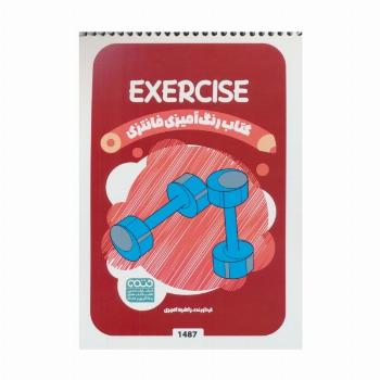 کتاب رنگ آمیزی فانتزی (طرح EXERCISE،کد 1487)