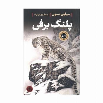 پلنگ برفی