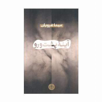 آینه پشت رو