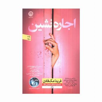 اجاره نشین