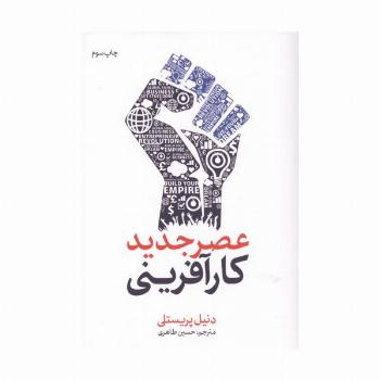 عصر جدید کارآفرینی