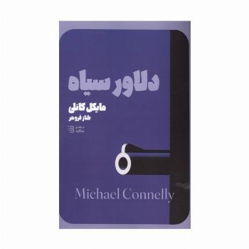 دلاور سیاه