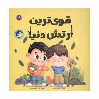 قوی ترین ارتش دنیا