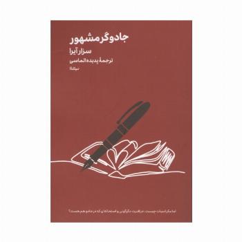 جادوگر مشهور