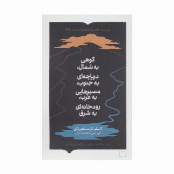 کوهی به شمال،دریاچه ای به جنوب،مسیرهایی به غرب،رودخانه ای به شرق