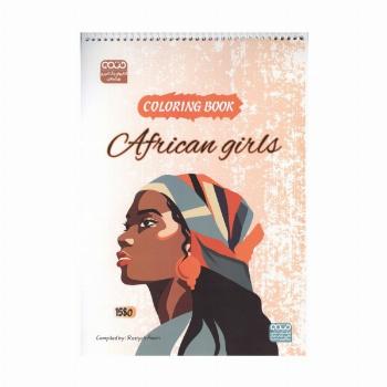 کتاب رنگ آمیزی فانتزی (طرح AFRICAN GIRLS،کد 1580)،(سیمی)
