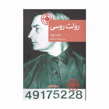 رولت روسی