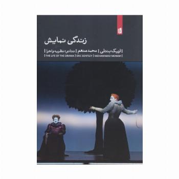 زندگی نمایش