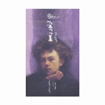 آرتور رمبو (دزد آتش)