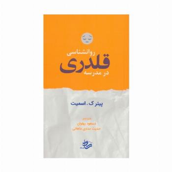 روانشناسی قلدری در مدرسه