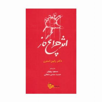 اثر چراغ گاز