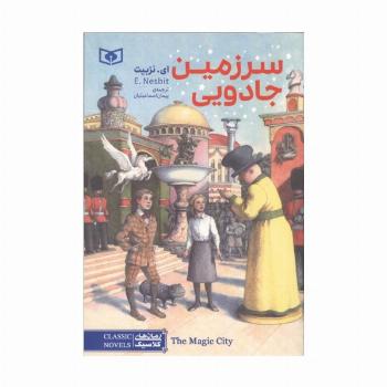 سرزمین جادویی