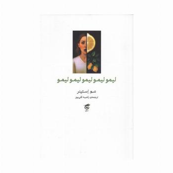 لیمو لیمو لیمو لیمو لیمو