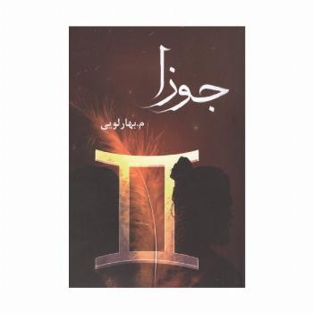 جوزا