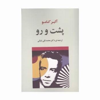 پشت و رو