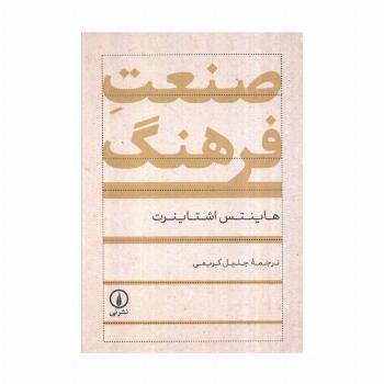 صنعت فرهنگ