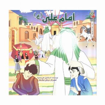 زندگی چهارده معصوم (ع) 2 (امام علی (ع))،(گلاسه)