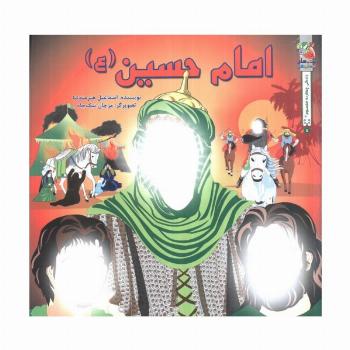زندگی چهارده معصوم (ع) 2 (امام حسن (ع))،(گلاسه)