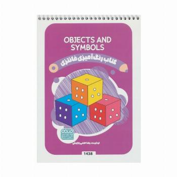 کتاب رنگ آمیزی فانتزی (طرح OBJECTS AND SYMBOLS،کد 1438)،(سیمی)