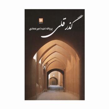 گذر قلی